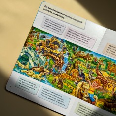 Книга Малюкові про все цікаве на світі — Наталія Бекшаєва, Поліна Кривцова