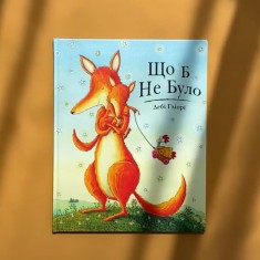 Книга Що б не було - Дебі Ґліорі Книга Що б не було - Дебі Ґліорі