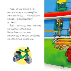 Книга Каю катається на велосипеді. Мої історії - Надо Ніколь