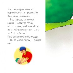 Книга Каю катається на велосипеді. Мої історії - Надо Ніколь