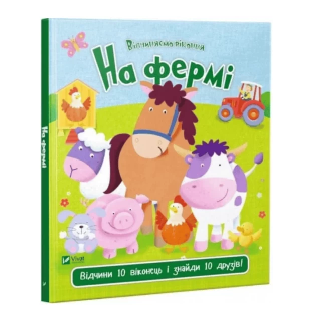 Книга На фермі - Нік Акленд