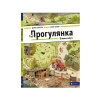 Книга Прогулянка. Віммельбух - Доро Ґьобель