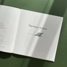 Книга Таємна стежка. Історії парку Персі - Нік Баттерворт