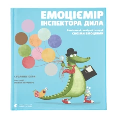 Книга Емоціємір інспектора Дила - Сусанна Ісерн Книга Емоціємір інспектора Дила - Сусанна Ісерн