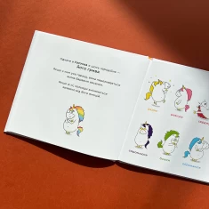 Книга Емоції Ґастона. Я радію - Шін Орелі Ш'єн Шо