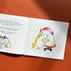 Книга Емоції Ґастона. Я радію - Шін Орелі Ш'єн Шо