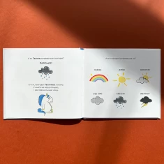 Книга Емоції Ґастона. Я сумую - Шін Орелі Ш'єн Шо Книга Емоції Ґастона. Я сумую - Шін Орелі Ш'єн Шо