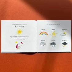 Книга Емоції Ґастона. Я шаленію - Шін Орелі Ш'єн Шо