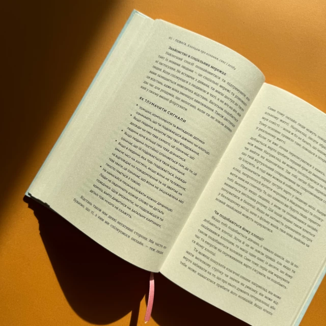 Книга Повага. Хлопцям про кохання, секс і згоду - Інті Чавес Перес