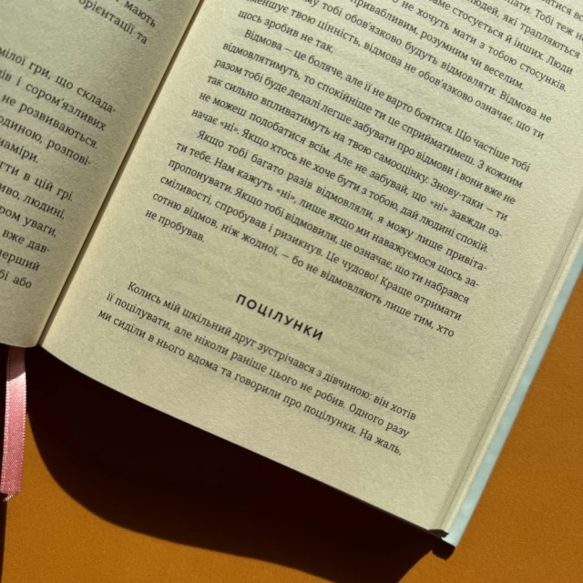Книга Повага. Хлопцям про кохання, секс і згоду - Інті Чавес Перес