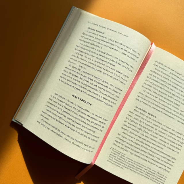 Книга Повага. Хлопцям про кохання, секс і згоду - Інті Чавес Перес