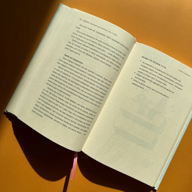 Книга Повага. Хлопцям про кохання, секс і згоду - Інті Чавес Перес