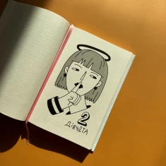Книга Повага. Хлопцям про кохання, секс і згоду - Інті Чавес Перес Книга Повага. Хлопцям про кохання, секс і згоду - Інті Чавес Перес