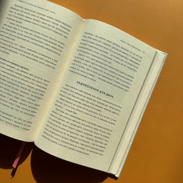 Книга Повага. Хлопцям про кохання, секс і згоду - Інті Чавес Перес