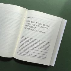 Книга Емоційний інтелект у дитини - Джоан Деклер, Джон Ґоттман Книга Емоційний інтелект у дитини - Джоан Деклер, Джон Ґоттман