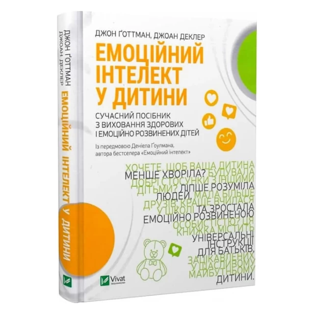 Книга Емоційний інтелект у дитини - Джоан Деклер, Джон Ґоттман