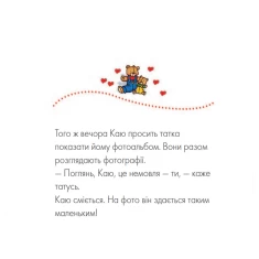 Книга Каю. Як татко - Лєро Крістін