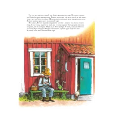 Книга Петсон, Фіндус і торт на іменини. Казка - Нордквіст Свен