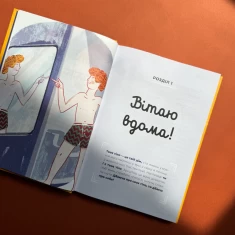 Книга Путівник світом дорослішання для хлопців: зміни в тілі, емоції та бодіпозитив - Барбара Петрущак