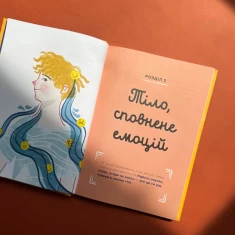 Книга Путівник світом дорослішання для хлопців: зміни в тілі, емоції та бодіпозитив - Барбара Петрущак