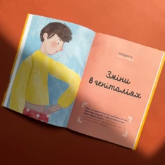 Книга Путівник світом дорослішання для хлопців: зміни в тілі, емоції та бодіпозитив - Барбара Петрущак