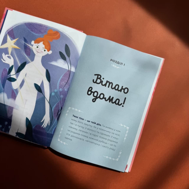 Книга Путівник світом дорослішання для дівчат: зміни в тілі, перші місячні та бодіпозитив - Барбара Петрущак