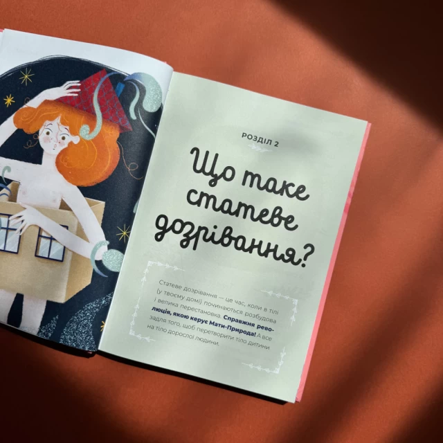 Книга Путівник світом дорослішання для дівчат: зміни в тілі, перші місячні та бодіпозитив - Барбара Петрущак