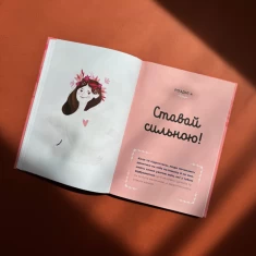 Книга Путівник світом дорослішання для дівчат: зміни в тілі, перші місячні та бодіпозитив - Барбара Петрущак Книга Путівник світом дорослішання для дівчат: зміни в тілі, перші місячні та бодіпозитив - Барбара Петрущак