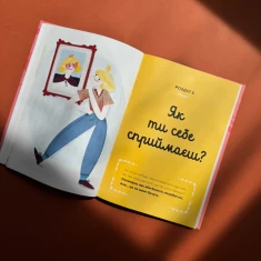 Книга Путівник світом дорослішання для дівчат: зміни в тілі, перші місячні та бодіпозитив - Барбара Петрущак Книга Путівник світом дорослішання для дівчат: зміни в тілі, перші місячні та бодіпозитив - Барбара Петрущак