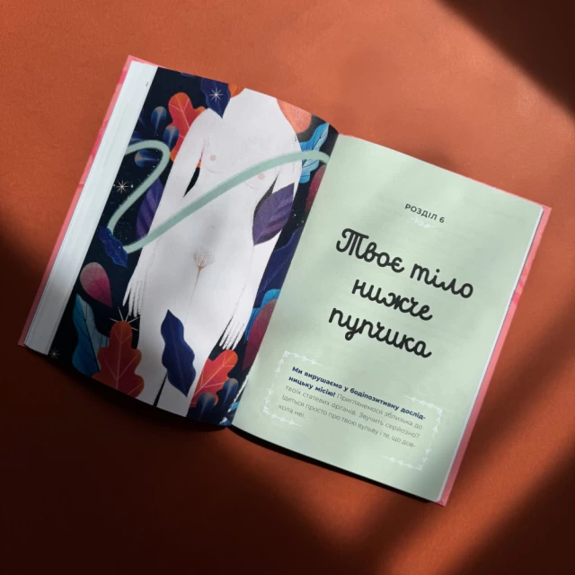 Книга Путівник світом дорослішання для дівчат: зміни в тілі, перші місячні та бодіпозитив - Барбара Петрущак