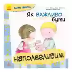 Книга Як важливо бути наполегливим. Гарні якості  - Алекс Кабрера, Віньєт Монтанер