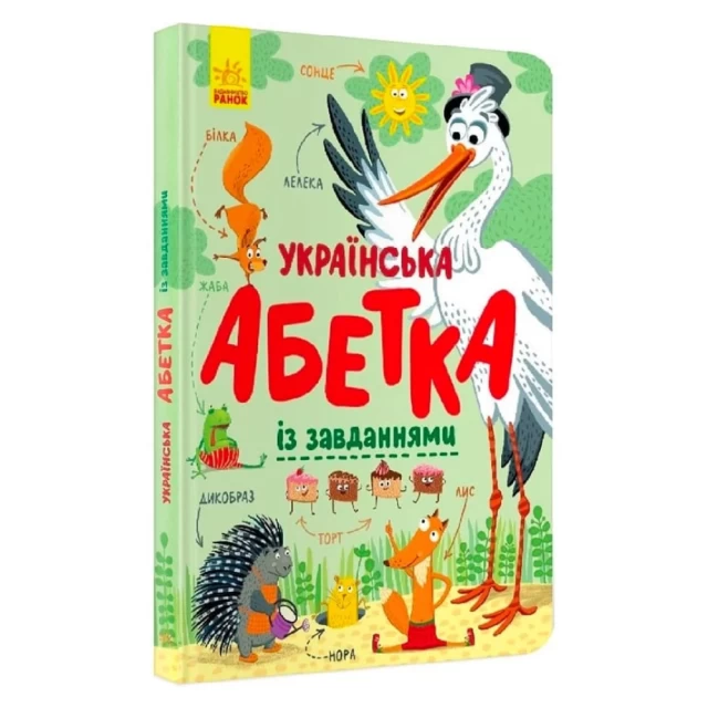 Книга Українська абетка із завданнями - Катерина Трофимова