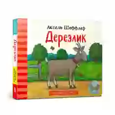 Книга Дерезлик