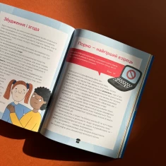 Книга Поговоримо про згоду! - Юмі Стайнз, доктор Мелісса Кан Книга Поговоримо про згоду! - Юмі Стайнз, доктор Мелісса Кан