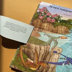 Книга Динозаври Цікаве всередині