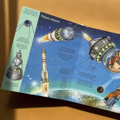 Книга Космос Цікаве всередині - Елеонора Барзотті Книга Космос Цікаве всередині - Елеонора Барзотті