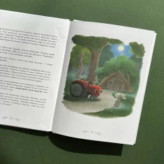 Книга Трактор, який хотів заснути - Карл-Йохан Форсен Ерлін Книга Трактор, який хотів заснути - Карл-Йохан Форсен Ерлін