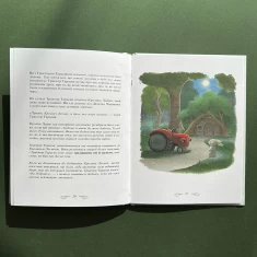 Книга Трактор, який хотів заснути - Карл-Йохан Форсен Ерлін Книга Трактор, який хотів заснути - Карл-Йохан Форсен Ерлін