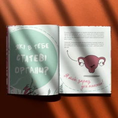 Книга У гармонії з тілом. Про менструацію та дорослішання - Анна Сальвія Рібера, Крістіна Торрон Віяльта Книга У гармонії з тілом. Про менструацію та дорослішання - Анна Сальвія Рібера, Крістіна Торрон Віяльта