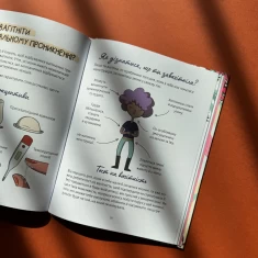 Книга У гармонії з тілом. Про менструацію та дорослішання - Анна Сальвія Рібера, Крістіна Торрон Віяльта Книга У гармонії з тілом. Про менструацію та дорослішання - Анна Сальвія Рібера, Крістіна Торрон Віяльта