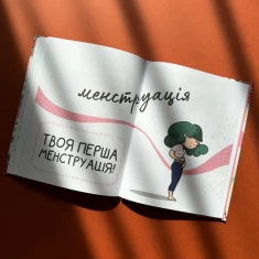 Книга У гармонії з тілом. Про менструацію та дорослішання - Анна Сальвія Рібера, Крістіна Торрон Віяльта Книга У гармонії з тілом. Про менструацію та дорослішання - Анна Сальвія Рібера, Крістіна Торрон Віяльта