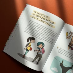 Книга У гармонії з тілом. Про менструацію та дорослішання - Анна Сальвія Рібера, Крістіна Торрон Віяльта Книга У гармонії з тілом. Про менструацію та дорослішання - Анна Сальвія Рібера, Крістіна Торрон Віяльта