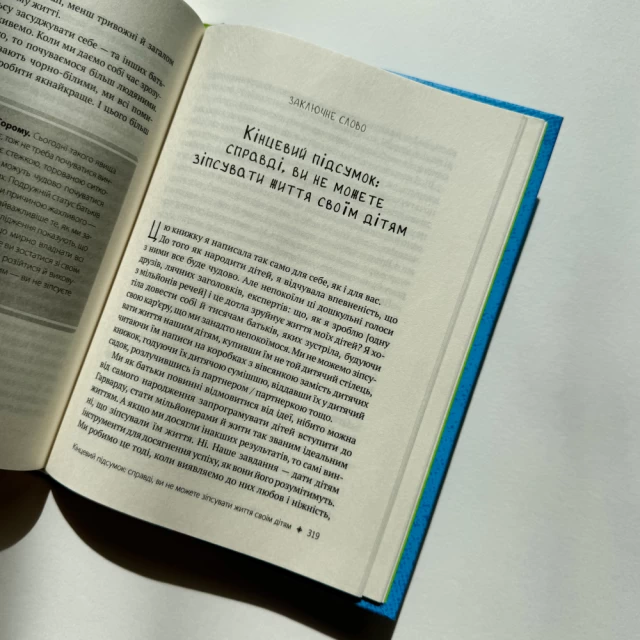 Книга Як не зіпсувати життя своїм дітям. Посібник з виховання без стресу та нарікань - Ліндсі Паверс