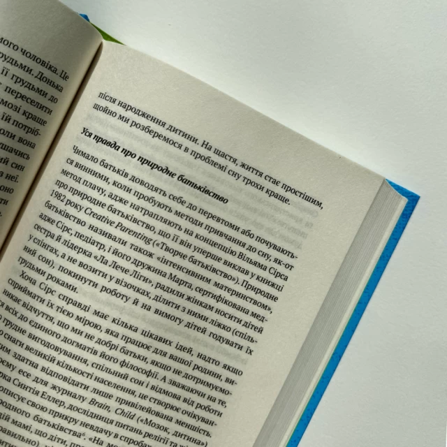 Книга Як не зіпсувати життя своїм дітям. Посібник з виховання без стресу та нарікань - Ліндсі Паверс