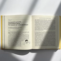 Книга Як говорити так, щоб маленькі діти слухали. Виживання з дітьми 2–7 років - Джоанна Файбер, Джулі Кінґ Книга Як говорити так, щоб маленькі діти слухали. Виживання з дітьми 2–7 років - Джоанна Файбер, Джулі Кінґ
