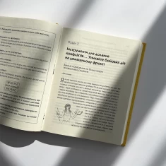 Книга Як говорити так, щоб маленькі діти слухали. Виживання з дітьми 2–7 років - Джоанна Файбер, Джулі Кінґ Книга Як говорити так, щоб маленькі діти слухали. Виживання з дітьми 2–7 років - Джоанна Файбер, Джулі Кінґ