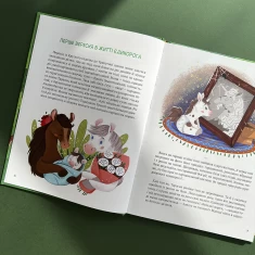 Книга Історії хоробриків із Горішкових Плавнів - Катерина Єгорушкіна Книга Історії хоробриків із Горішкових Плавнів - Катерина Єгорушкіна