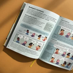 Книга Політика для початківців - Алекс Фріт, Луї Стовелл, Розі Гор Книга Політика для початківців - Алекс Фріт, Луї Стовелл, Розі Гор