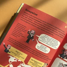 Книга Політика для початківців - Алекс Фріт, Луї Стовелл, Розі Гор Книга Політика для початківців - Алекс Фріт, Луї Стовелл, Розі Гор