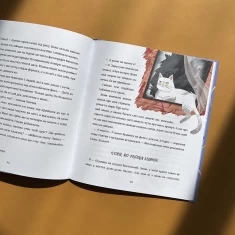 Книга Таємні історії маленьких і великих перемог - Таня Стус